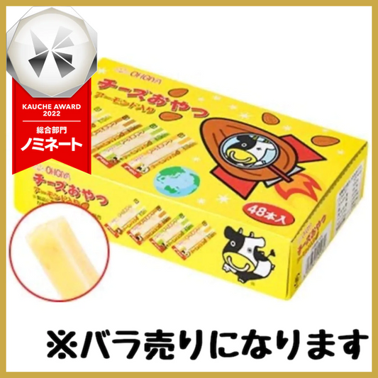 【たっぷり48個！】扇屋 チーズおやつ アーモンド入り (バラ売り)おかし おつまみ チーズ