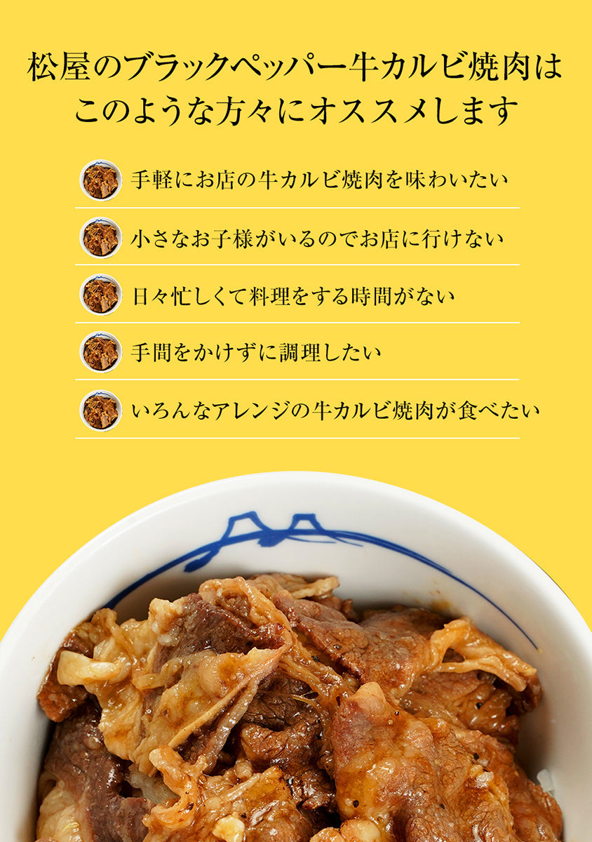 牛カルビ焼肉ガーリックペッパー味10P
