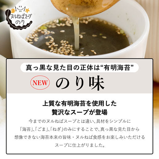 ◆旧リスト商品のためアクティブにしない【3人シェア買いでお得】ヌルねばスープ　のり味　12袋 送料無料