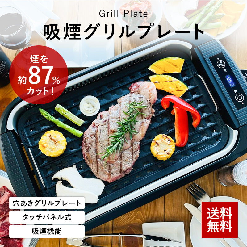 【3人シェア買いでお得】吸煙グリル 調理中の煙を最大約87％カット！EHP-CSL1
