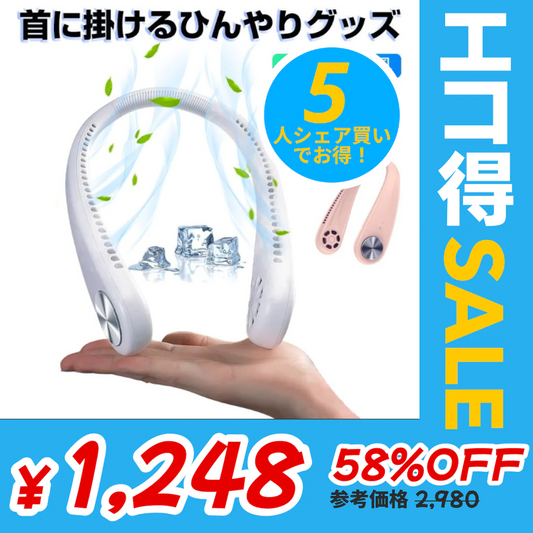 「在庫処分商品」「ホワイト」首かけ扇風機 マスク蒸れ対策 羽根なし ファンレスファン 持ち運び便利 静音 ハンディファン USB充電式 3段階風量調【エコ得】