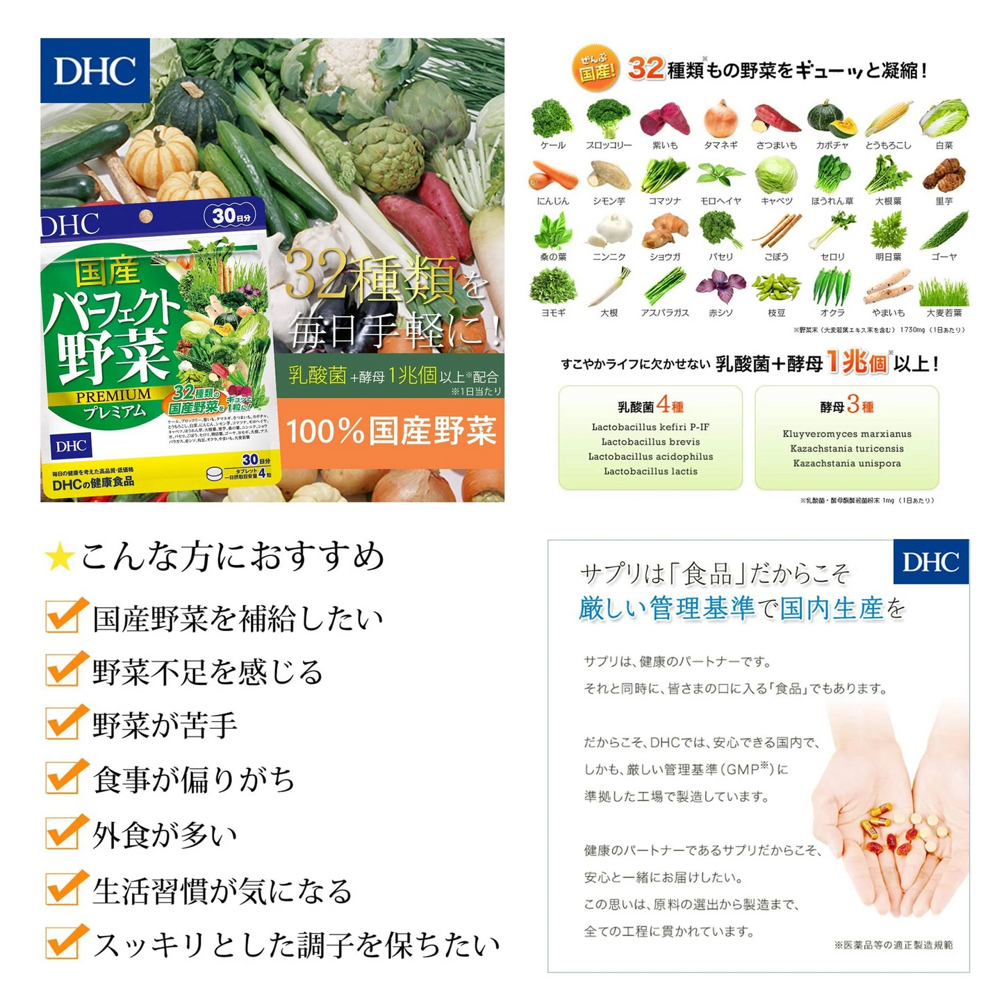 (1個) DHC サプリメント 国産パーフェクト野菜プレミアム 30日分 ディーエイチシー 健康食品