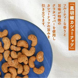 【最安値挑戦祭】黒胡椒カシューナッツ 200g［常温 全温度帯可］メール便【3〜4営業日以内に出荷】【送料無料】1000円ポッキリ 送料無料