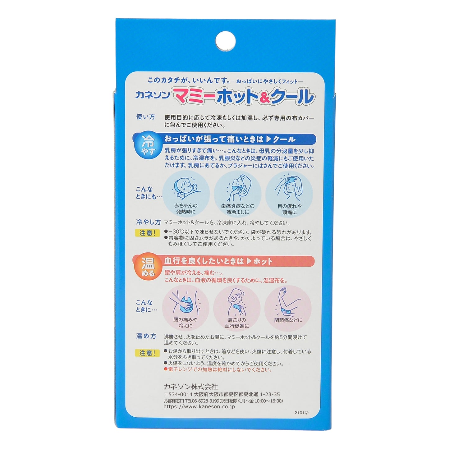 カネソン Kaneson マミーホットクール(1個入) 2個セット ママ おっぱいの張りに 温も冷もOK ジェル 母乳 授乳 お得 育児 子育て 熱中症対策 冷え対策 子供 ベビー 新生児 年中素材 春 夏 秋 冬 出産祝い 贈り物 4979869003858 送料無料