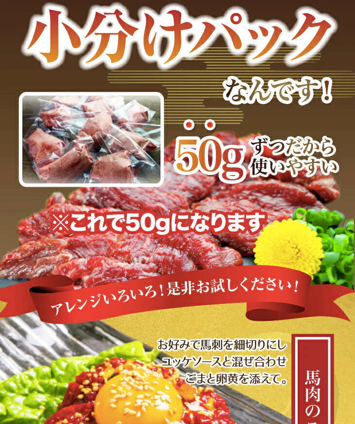 馬刺し 上赤身 500g 50gX10袋 10人前 高級品 小分けパック