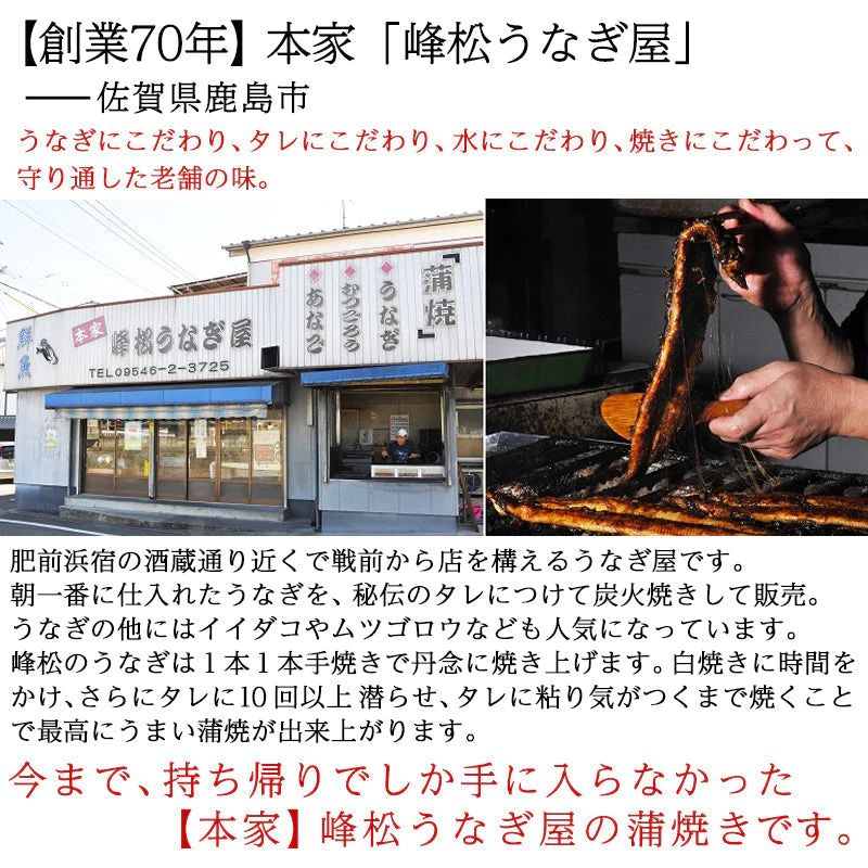 【産地直送】峰松うなぎ屋 うなぎの蒲焼 （3尾入り）