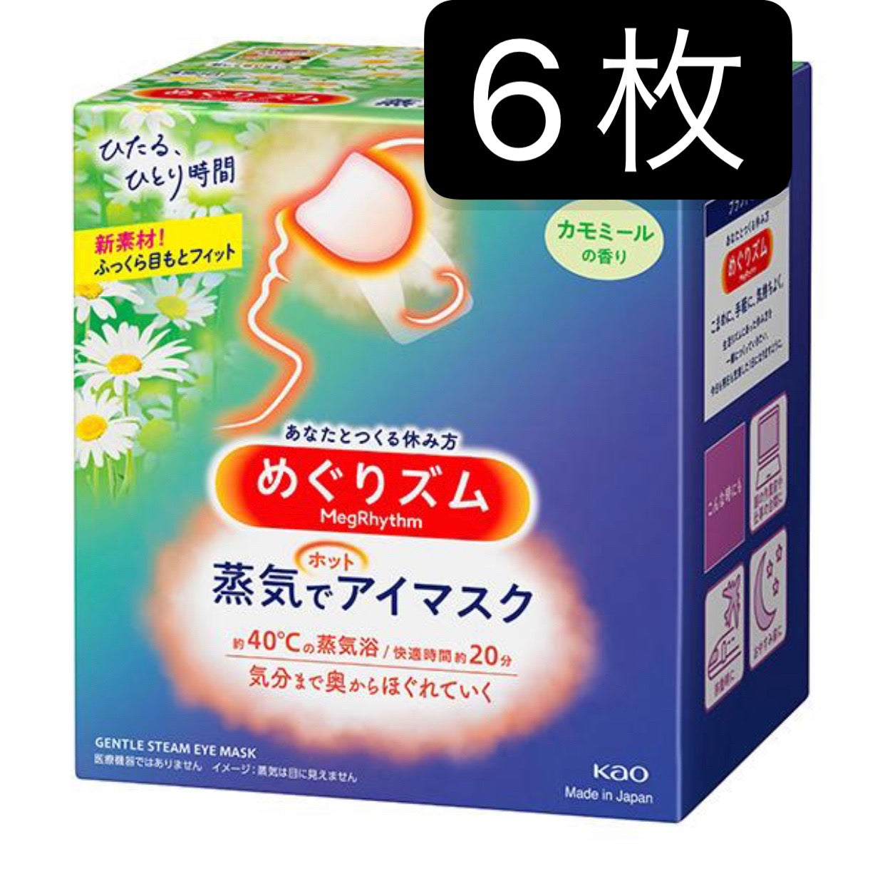 バラ売り　6枚　めぐりズム　蒸気でホットアイマスク カモミール