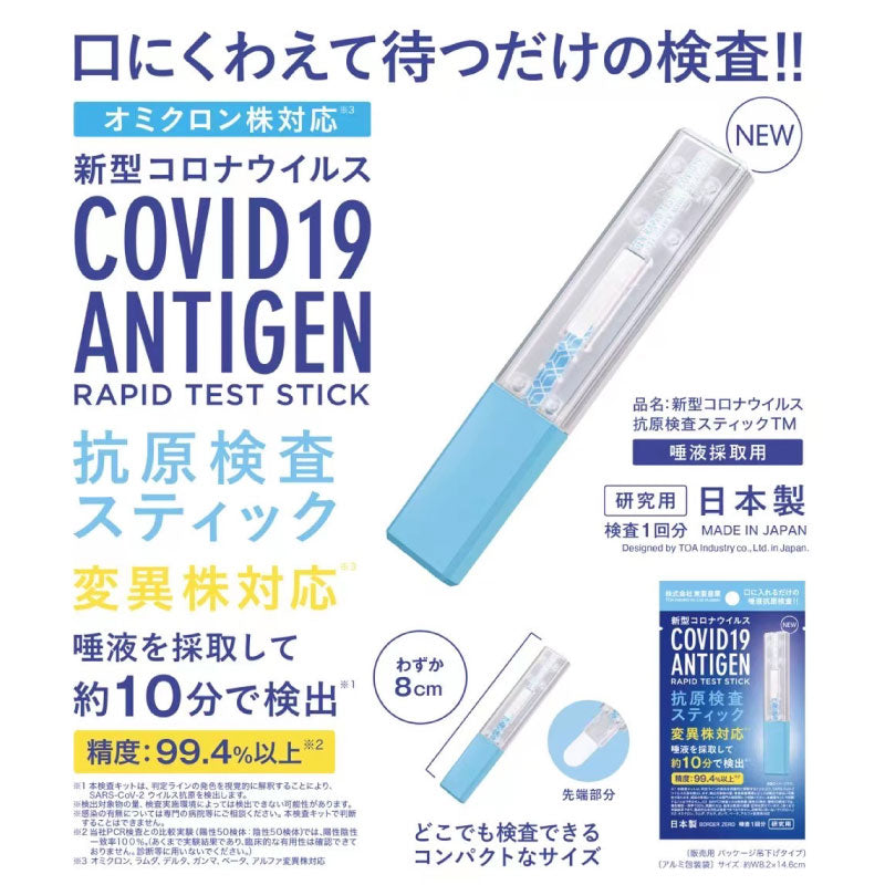 【3個セット】抗原検査キット 抗体 オミクロン株対応 日本製 唾液検査ペン ケンタウロス対応 新型コロナウイルス 変異株対応 10分判定 1回分×3個 セルフ検査 (研究用) 【即納】