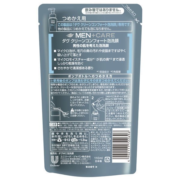 【たっぷり2袋+おまけ付き！】 Dove MEN（ダヴメン）洗顔料 泡洗顔 クリーンコンフォート 詰替 110ml