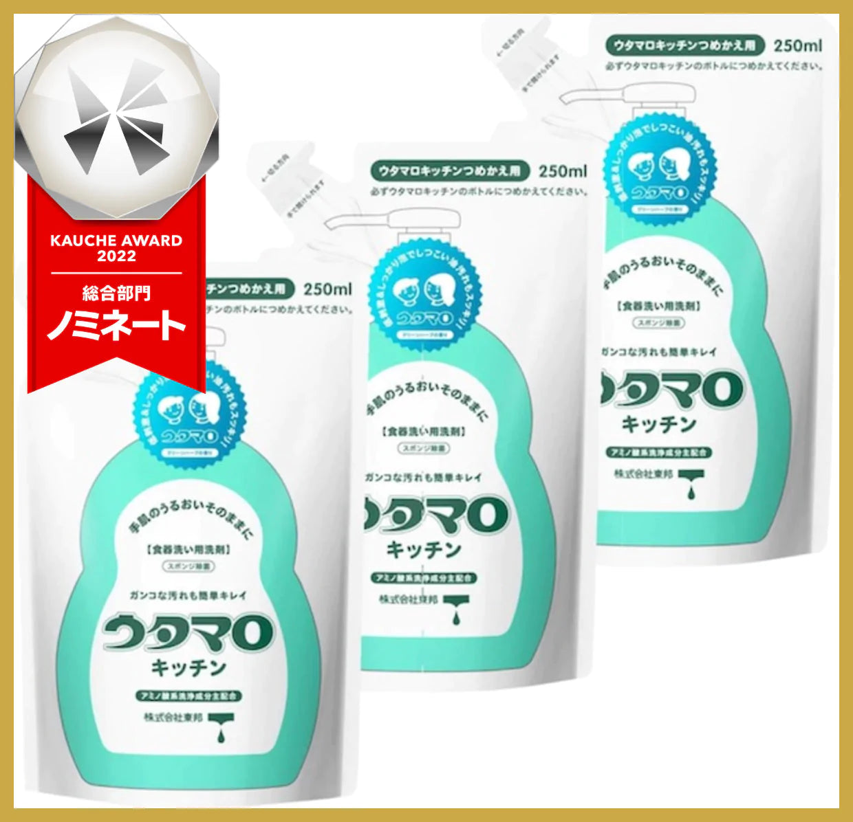 ウタマロ キッチン 詰替 250ml×3個 つめかえ用 食器洗い 洗剤 ウタマロキッチン キッチン用洗剤【ベビーキッズセール】