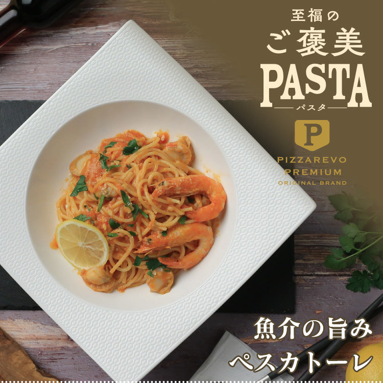 PIZZAREVO (ピザレボ) 至福のご褒美パスタ 魚介の旨み ペスカトーレ 3食セット