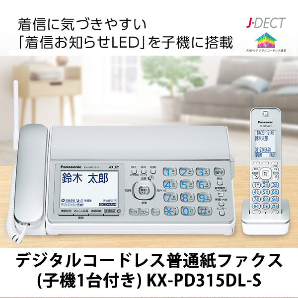 Panasonic (パナソニック) デジタルコードレス普通紙ファクス(子機1台付き) [KX-PD315DL-S]