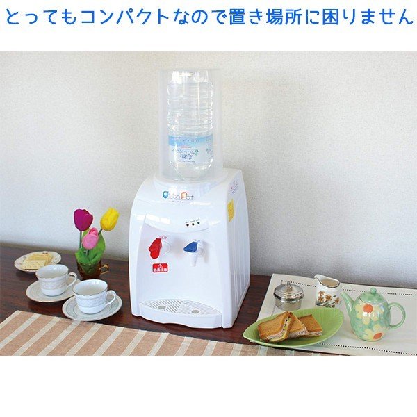 ペットボトル用ウォーターサーバー ニチネン おいしさポット HWS-101A 2Lペットボトル専用
