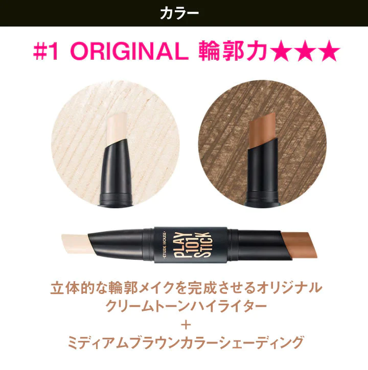 【ネコポス速達便】#1 ORIGINAL ETUDE HOUSE エチュードハウス 新作！ プレイ101スティック 輪郭 デュオ リターンズ PLAY101STICK 立体メイク 輪郭メイク ファンデーション シェーディング コンシーラー 韓国コスメ