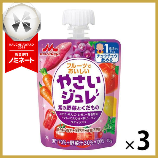 【たっぷり3袋　おまけ付き！】【1歳頃から】森永 フルーツでおいしいやさいジュレ 紫の野菜とくだもの 70g