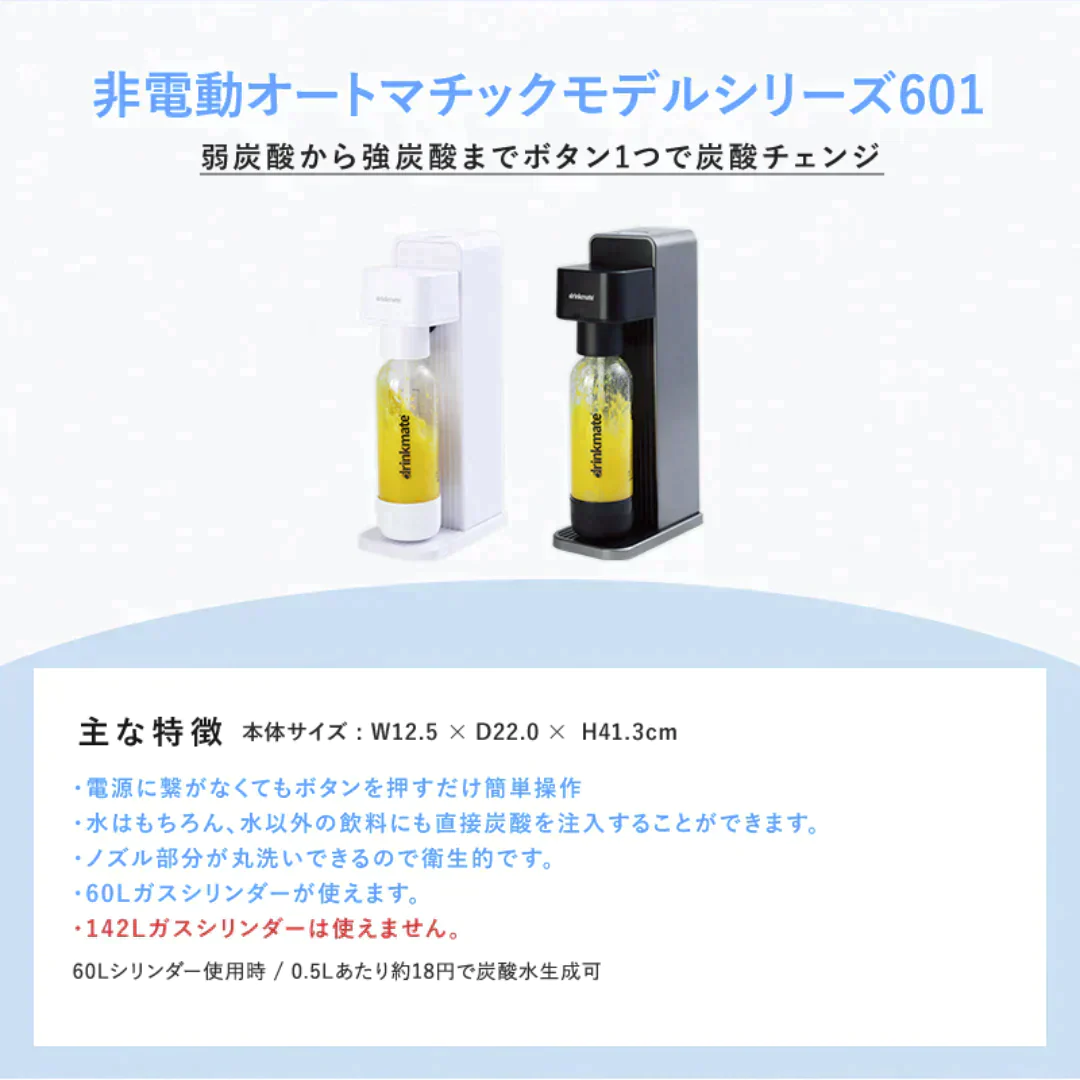 ［ホワイト］【公式ストア限定スターターセット】 家庭用炭酸飲料メーカー ドリンクメイト 専用Sボトル Series601 ｜｜炭酸水メーカー ソーダメーカー DRM10121【ゲリラセール】