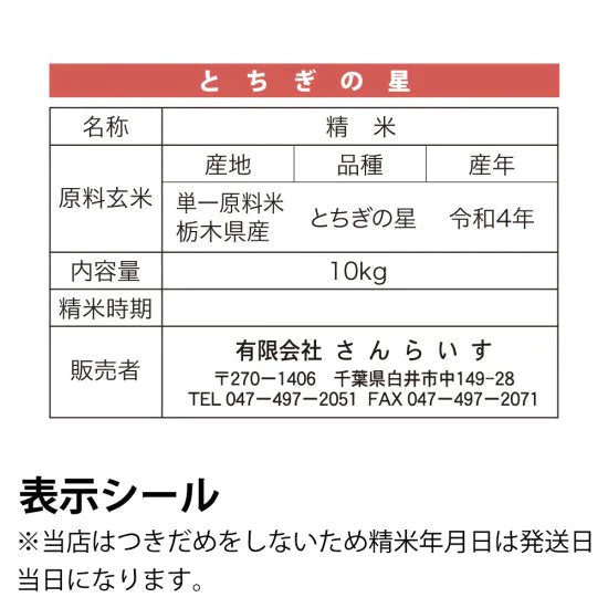 とちぎの星 30ｋｇ 栃木県4年産 大粒 令和大嘗祭献上米