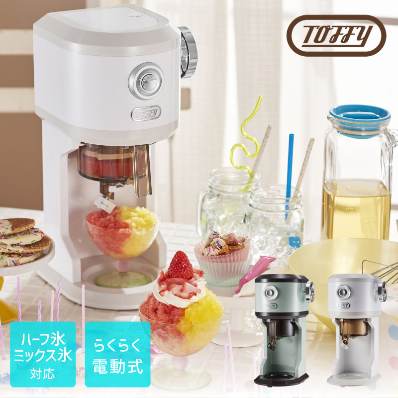 【ピュアホワイト】トフィー 電動ふわふわかき氷器 K-IS12
