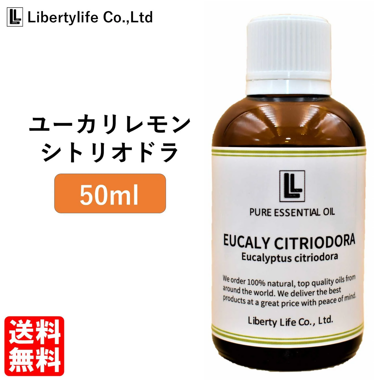 【最安値挑戦祭】アロマオイル ユーカリ・シトリオドラ (ユーカリレモン) 精油 エッセンシャルオイル (50ml)