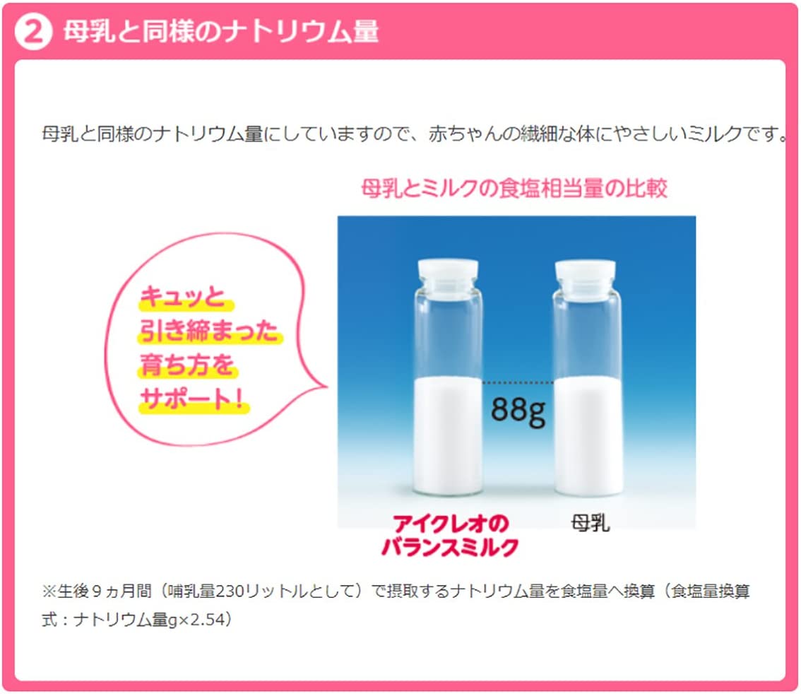 バラ売り アイクレオ バランスミルク スティック 12.7g×10P 粉ミルク ベビー用【0ヵ月~1歳頃】