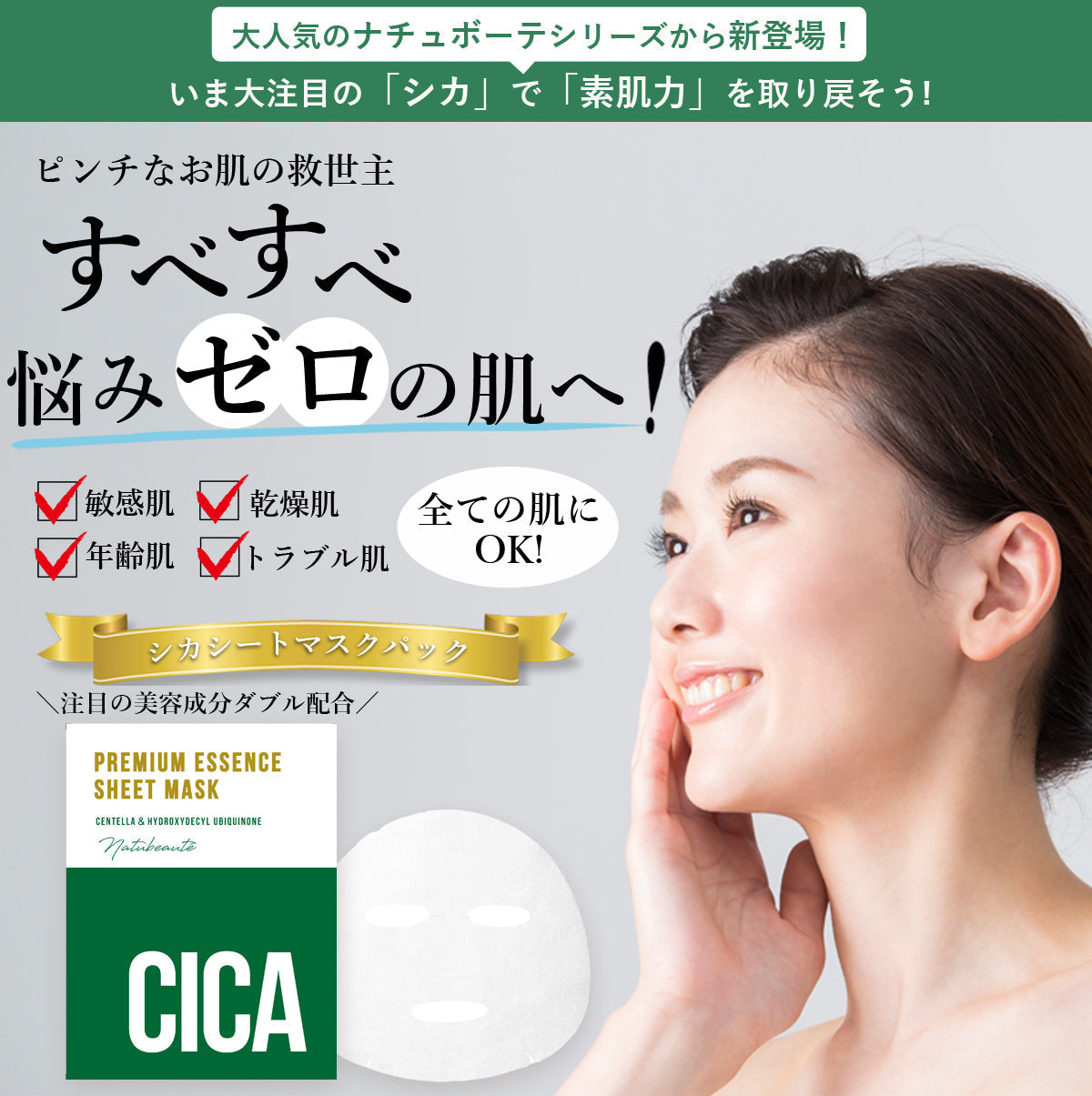 【3人シェア買いでお得】【5枚セット】 ナチュボーテ CICA プレミアム シートマスク 個包装 シカマスク フェイスパック フェイスマスク natubeaute シートパック 顔 マスク シートパック 韓国コスメ 韓国パック ナチュマスク ツボクサ スキンケア コスメ 化粧品 美容 シカ パック マスク メール便 送料無料