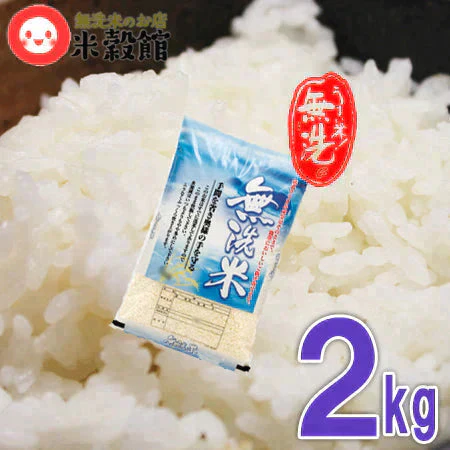 あきたこまち 無洗米 2kg 送料無料 秋田小町 千葉県産 研がずに炊ける2キロ【お米シェア買い10tチャレンジ】