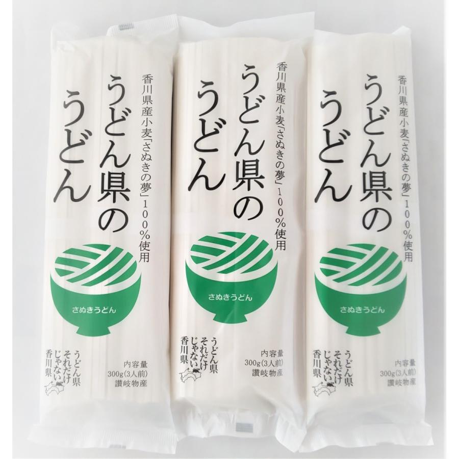 【超得ハイパーSALE】送料無料 讃岐うどん 乾麺 うどん県のうどん ９食 300gx3パック お取り寄せ 長期保存 特産品 名物商品 セール グルメ 訳あり しあわせ製麺