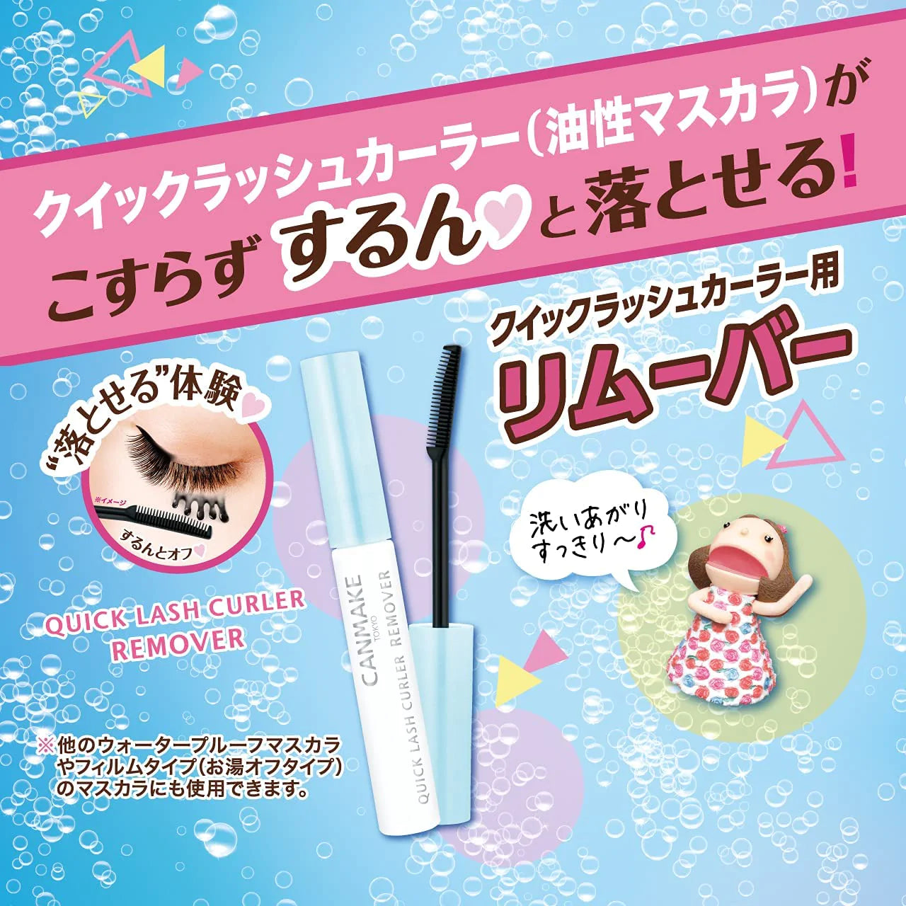 キャンメイク クイックラッシュカーラーリムーバー 4.6ml クレンジング