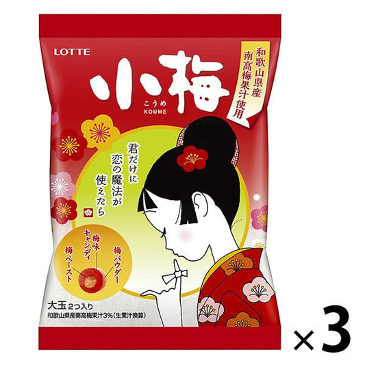 【たっぷり3袋+おまけ付き！】ロッテ　小梅　キャンディ　飴
