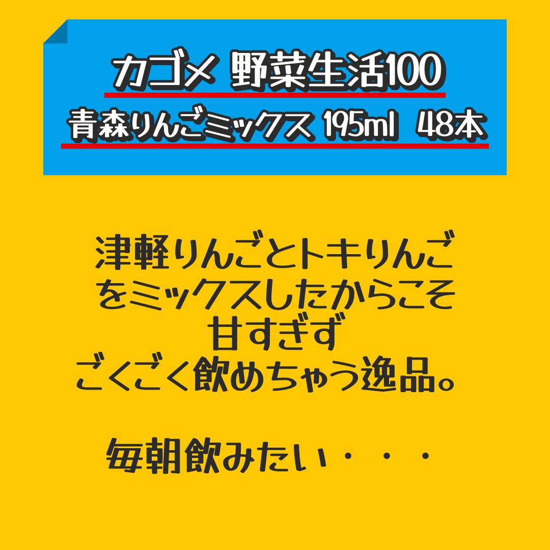 野菜生活100 青森りんごミックス 195ml 紙パック 48本 (24本入×2 まとめ買い) カゴメ 野菜ジュース【おすすめ大人数シェア買い】