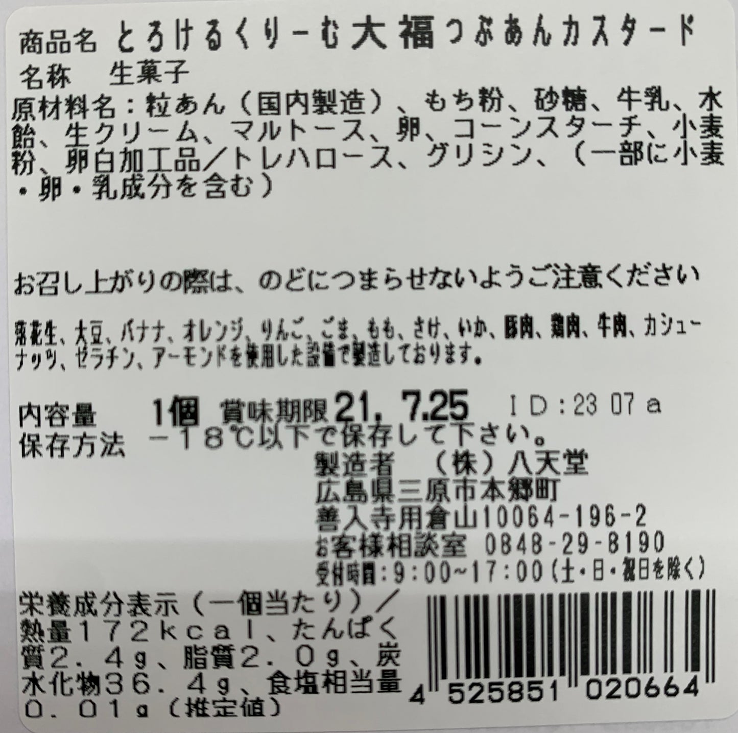 【八天堂】とろけるくりーむ大福2種16個詰合せ