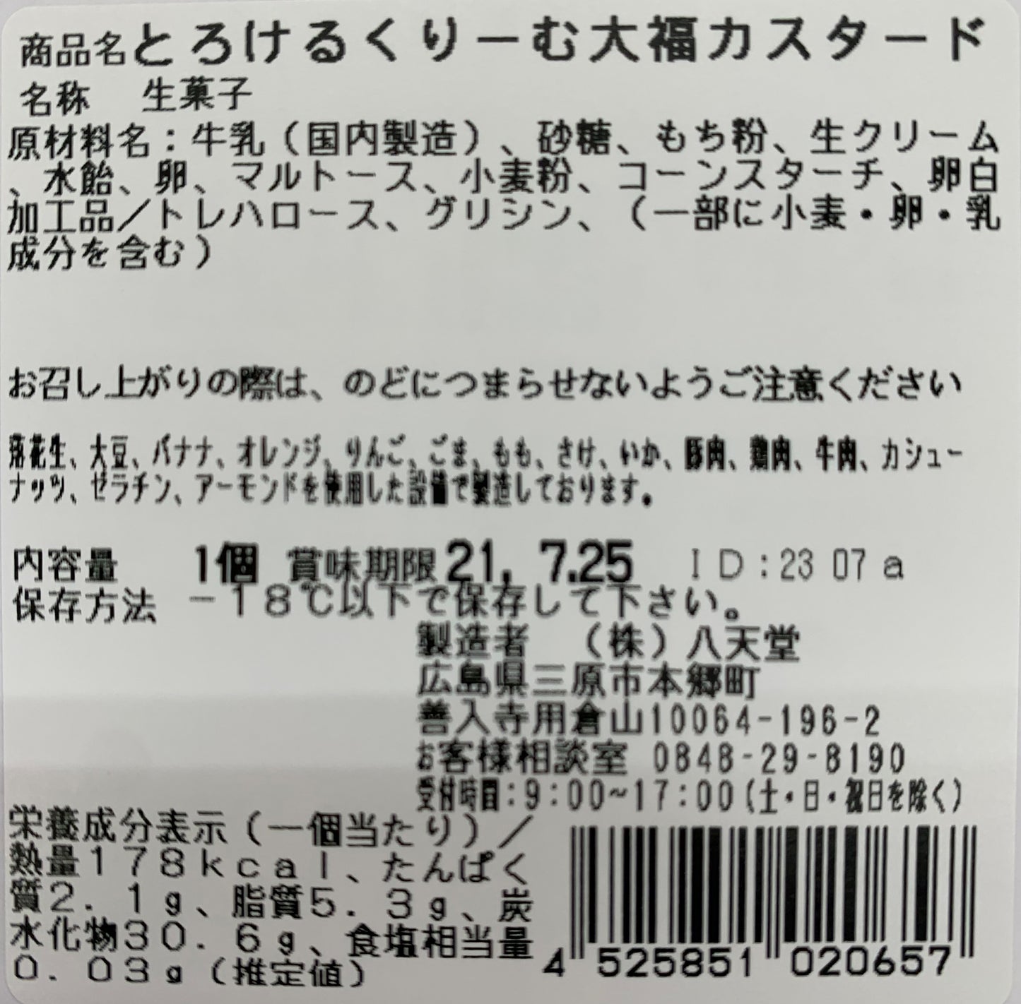 【八天堂】とろけるくりーむ大福2種16個詰合せ