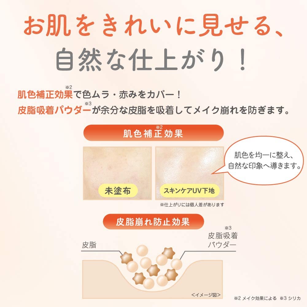 【おまけ付き！】なめらか本舗 スキンケアUV下地 化粧下地 50g