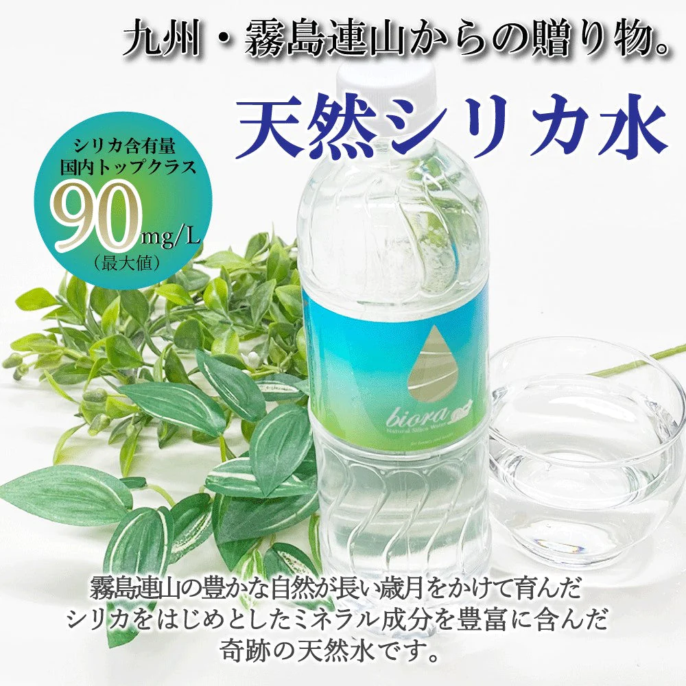 500ml×24本 九州の宮崎県北霧島山中から湧き出た天然シリカ水「bioraシリカプラス」 シリカ90mg/L 送料無料
