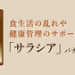 【100人シェア買いでお得】サラシアサプリ《約3ヶ月分》 送料無料 健康 サプリメント サプリ ダイエット サラシア  糖分 炭水化物【超得ハイパーSALE】
