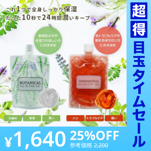 【超得ハイパーSALE】【2個セット】 ピコモンテ オールインワンジェル  パウチ 180g×2種類セット ボタニカル＆アスタキサンチン オールインワンゲル 時短 スキンケア ジェル 日本製 天然エキス 配合 オリーブ果実油 コスメ 化粧品 スキンケア ゆうパケット 送料込み