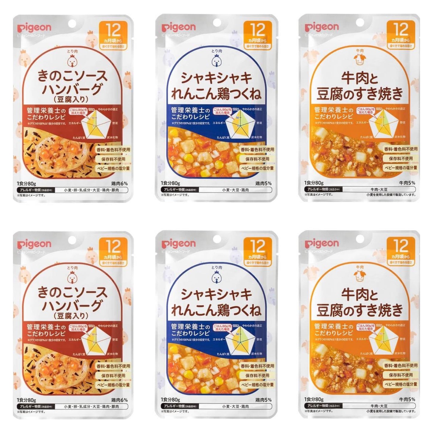ピジョン 食育レシピ ベビーフード 12ヶ月 アソートB ※ きのこソースハンバーグ（豆腐入り） シャキシャキれんこん鶏つくね 牛肉と豆腐のすき焼き