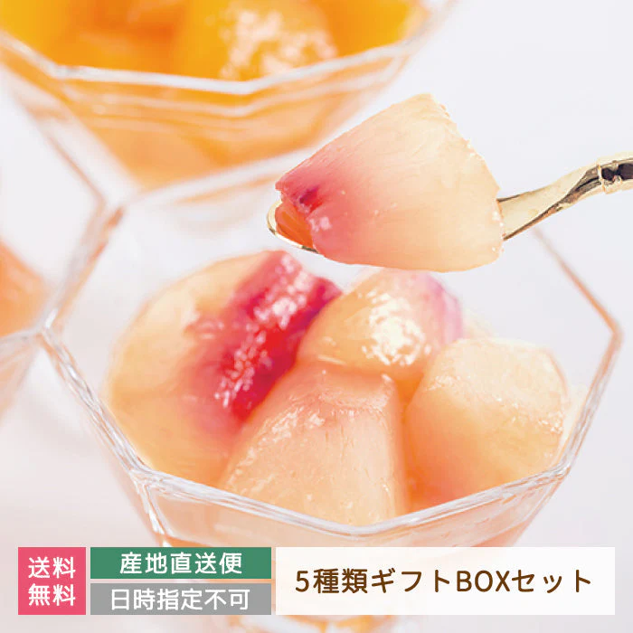 ももふる ギフトBOX入5個セット ももがある 新感覚スイーツシャーベット (クール便)