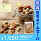 【超得ハイパーSALE】500g ドライフルーツ入 無塩 ミックスナッツ