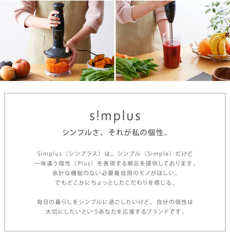【最安値挑戦祭】(ホワイト)simplus シンプラス ハンドブレンダー ミキサー SP-BD01 マルチスティックブレンダー 離乳食 みじん切り スムージー ハンドミキサー ハンディブレンダー