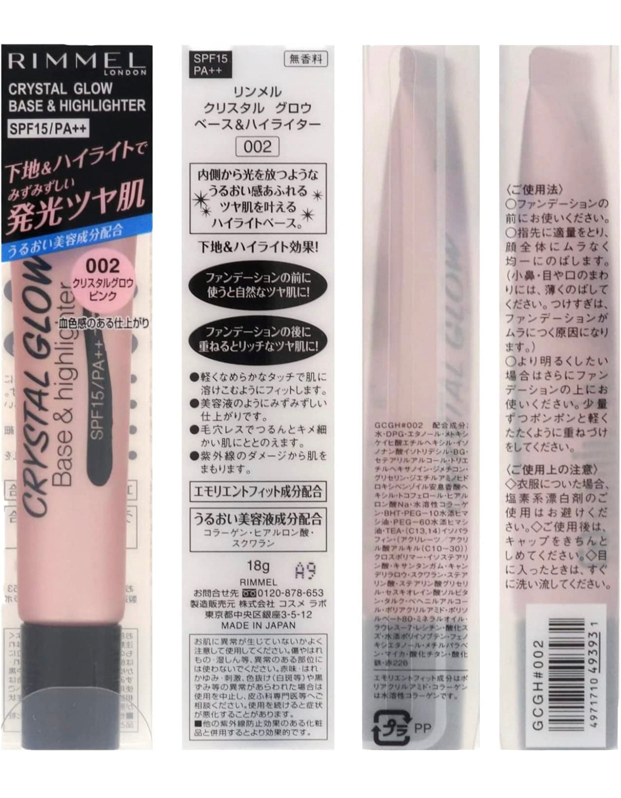 Rimmel (リンメル) クリスタル グロウ ベース&ハイライター 002 ピンク