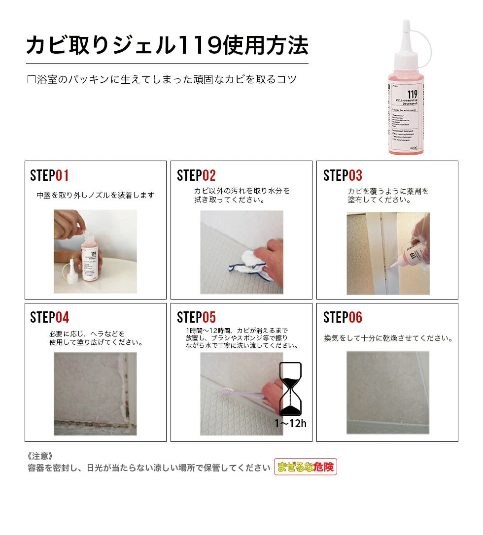 カビ取り 高濃度 カビ取りジェル119 100ml  浴室・水周りの頑固なカビに　増粘性ジェル　カビクリーナー　黒カビ　排水溝　ゴムパッキン　パイプ　除去剤　お風呂洗剤　ヌメリ　タイルの目地  カビ取り剤  お風呂