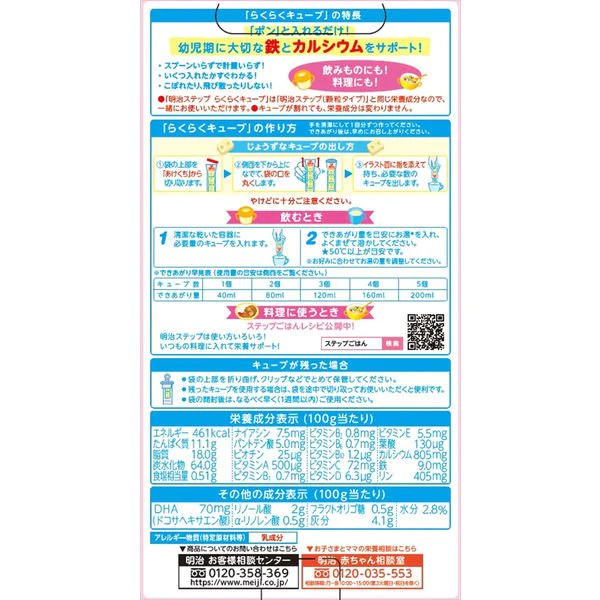 【箱なしバラ売りおまけ付き！】【1歳から】明治ステップ らくらくキューブ（小箱）112g（22.4g×5袋）※