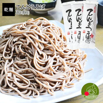 200ｇ×3袋 6食分 てんどうそば