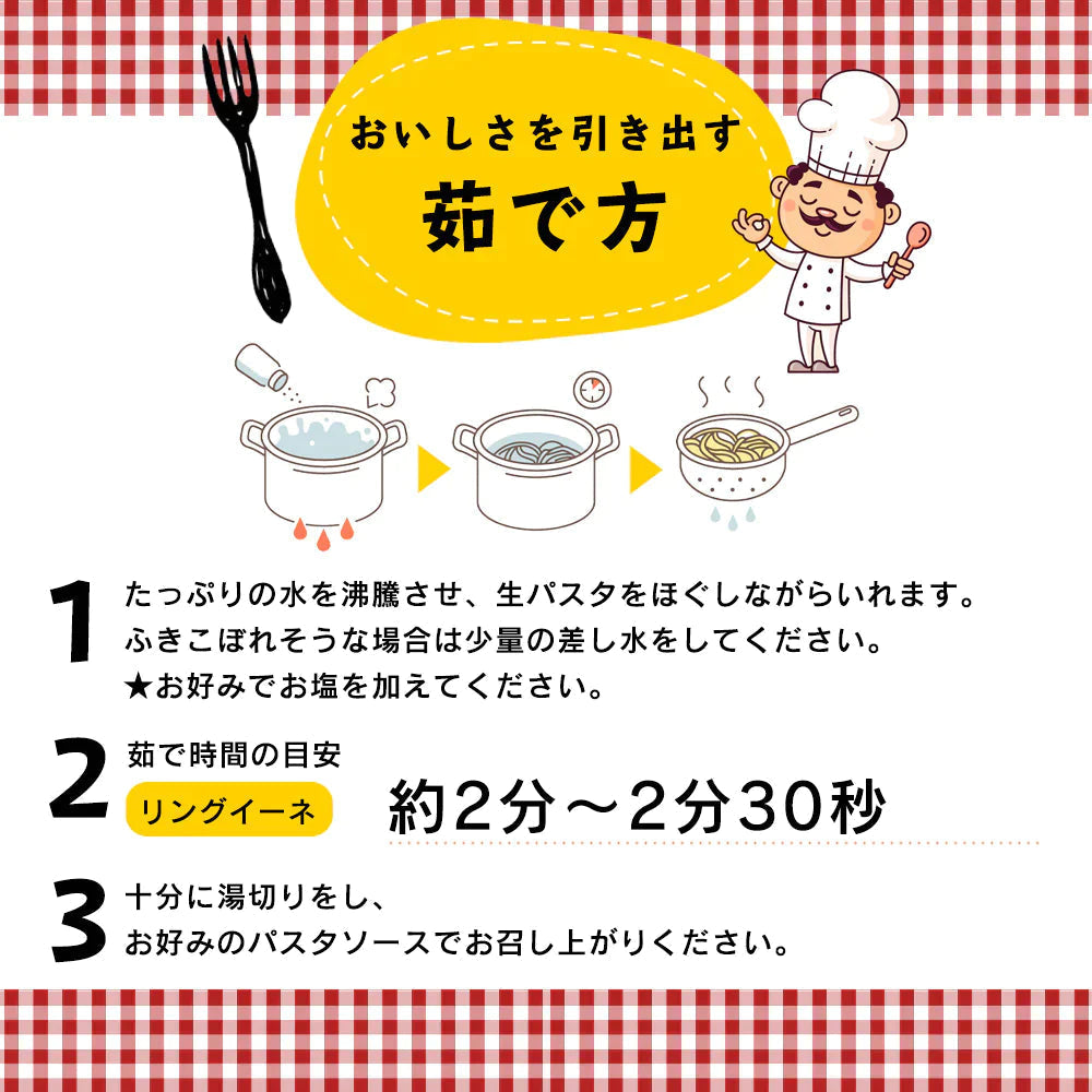 【ご新規さんとシェア買い】本格 生パスタ 8人前(800g) リングイーネ [ 食物繊維 卵不使用 早ゆで 生麺 リングイネ パスタ もちもち ] K