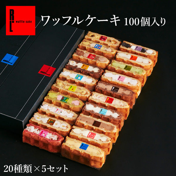 ワッフルケーキ100個入り