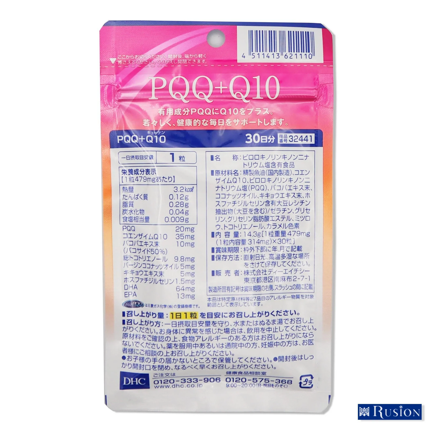 (2個) DHC サプリメント PQQ+Q10 30日分×2個 ディーエイチシー 健康食品