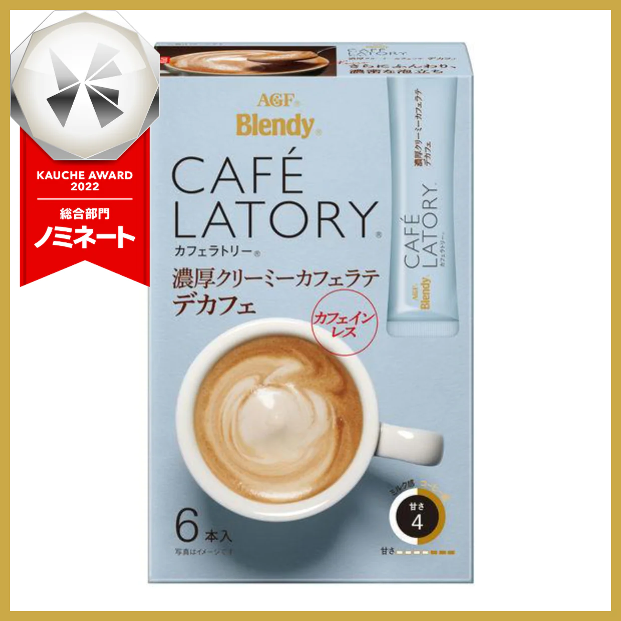 【箱なしバラ売り！】味の素AGF ブレンディ カフェラトリー スティック 濃厚クリーミーカフェラテ デカフェ　※