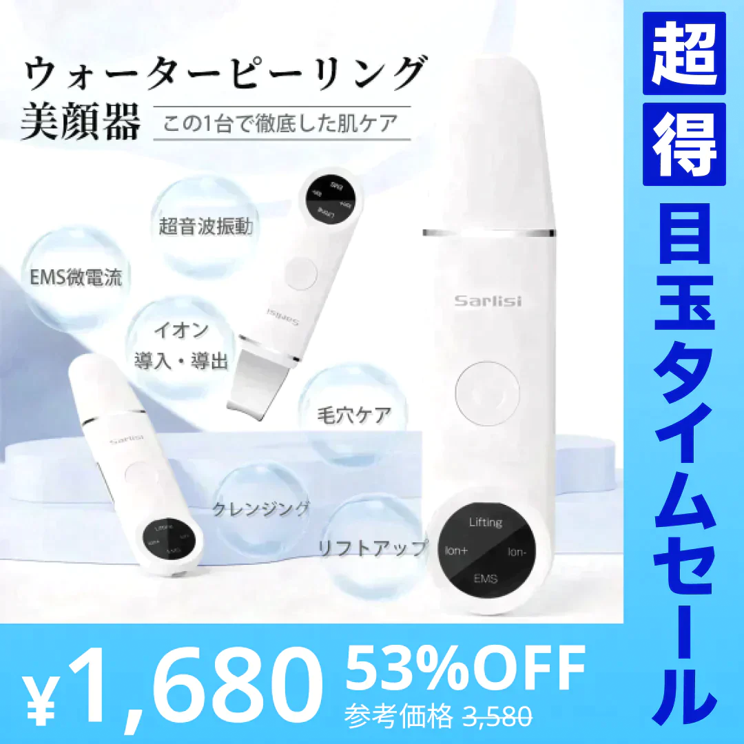 【超得ハイパーSALE】Sarlisi ウォーターピーリング 超音波美顔器 サーリシ スキンケア 毛穴ケア 目元 防水 洗顔 毛穴 ピーリング 家庭用 ウォーターピーラー 超音波ピーリング 美顔器 毛穴 目元ケア 超音波 ems ems美顔器 イオン エステ 保湿 黒ずみ 超軽量 ギフト 贈り物 プレゼント