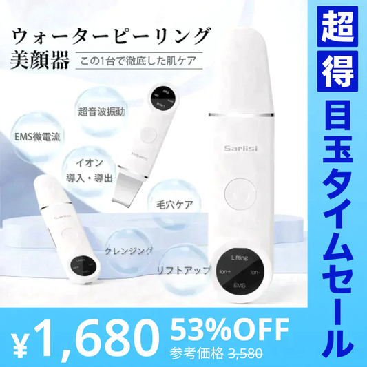 【超得ハイパーSALE】Sarlisi ウォーターピーリング 超音波美顔器 サーリシ スキンケア 毛穴ケア 目元 防水 洗顔 毛穴 ピーリング 家庭用 ウォーターピーラー 超音波ピーリング 美顔器 毛穴 目元ケア 超音波 ems ems美顔器 イオン エステ 保湿 黒ずみ 超軽量 ギフト 贈り物 プレゼント